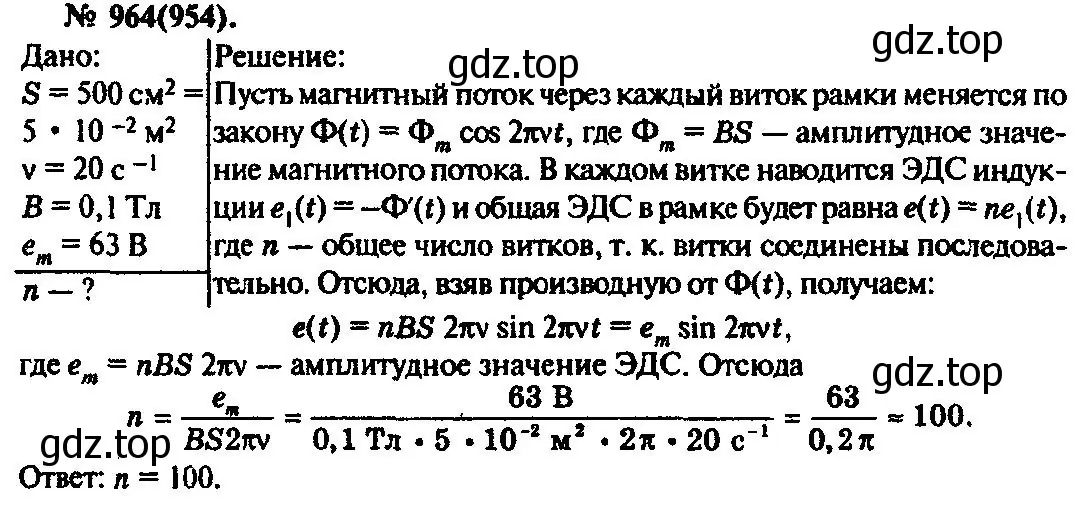 Решение 3. номер 964 (страница 129) гдз по физике 10-11 класс Рымкевич, задачник