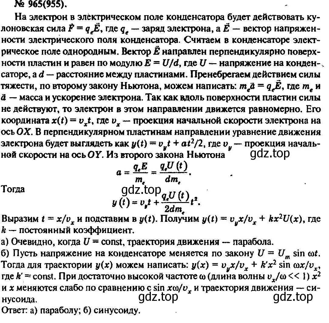 Решение 3. номер 965 (страница 129) гдз по физике 10-11 класс Рымкевич, задачник