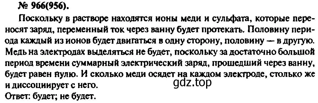 Решение 3. номер 966 (страница 129) гдз по физике 10-11 класс Рымкевич, задачник