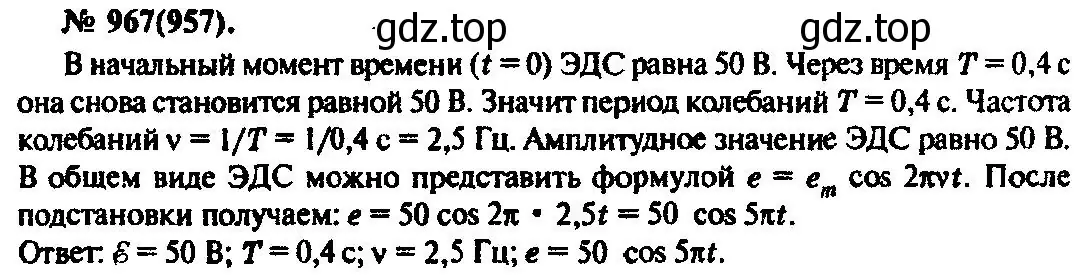 Решение 3. номер 967 (страница 129) гдз по физике 10-11 класс Рымкевич, задачник