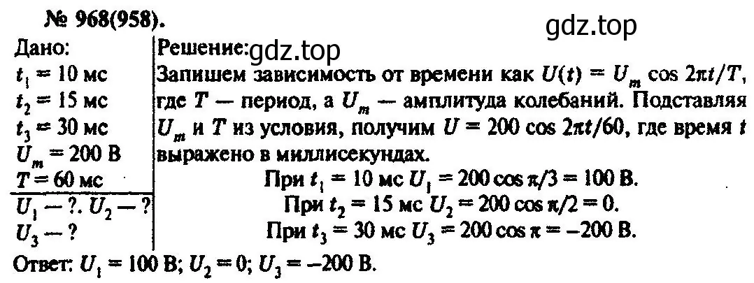 Решение 3. номер 968 (страница 129) гдз по физике 10-11 класс Рымкевич, задачник