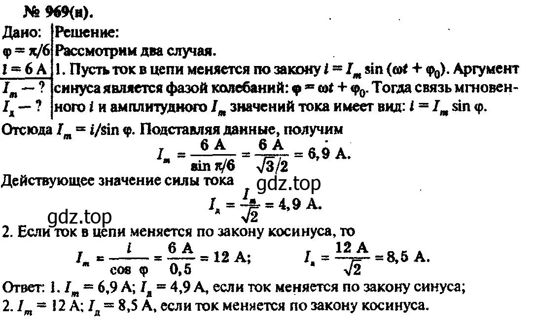 Решение 3. номер 969 (страница 129) гдз по физике 10-11 класс Рымкевич, задачник