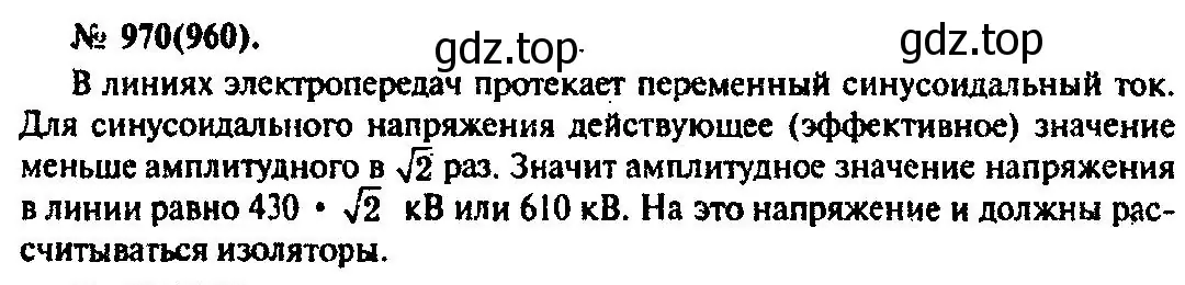 Решение 3. номер 970 (страница 129) гдз по физике 10-11 класс Рымкевич, задачник