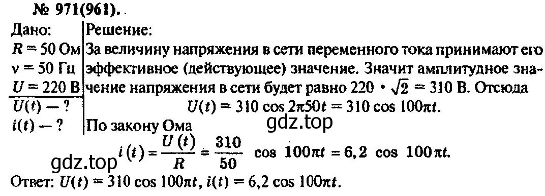 Решение 3. номер 971 (страница 129) гдз по физике 10-11 класс Рымкевич, задачник