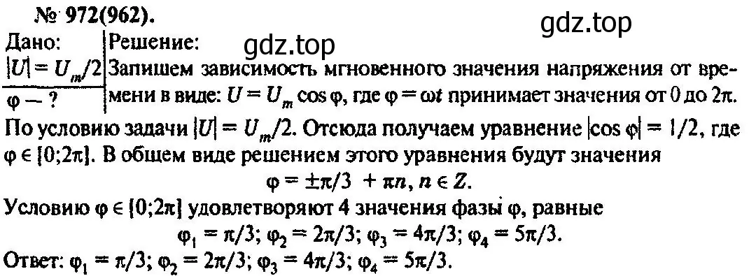 Решение 3. номер 972 (страница 129) гдз по физике 10-11 класс Рымкевич, задачник