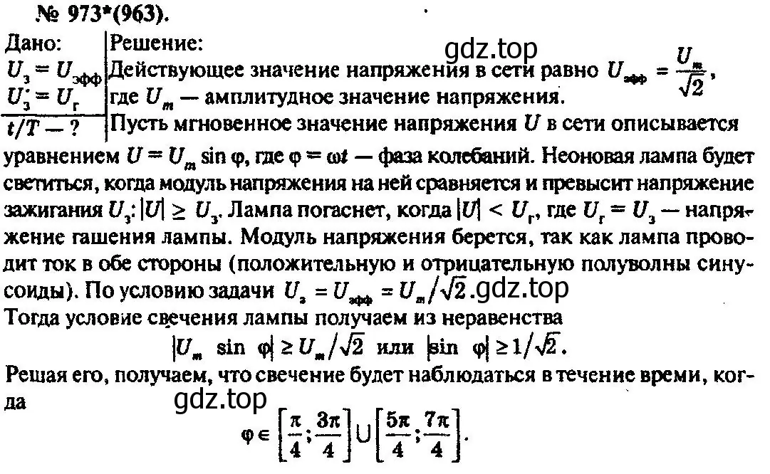 Решение 3. номер 973 (страница 129) гдз по физике 10-11 класс Рымкевич, задачник