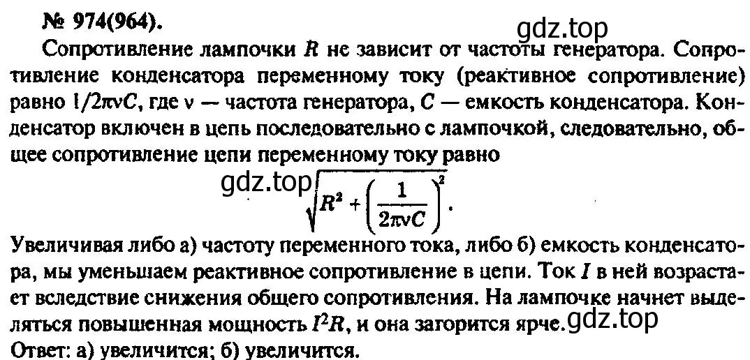 Решение 3. номер 974 (страница 130) гдз по физике 10-11 класс Рымкевич, задачник