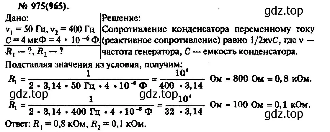 Решение 3. номер 975 (страница 130) гдз по физике 10-11 класс Рымкевич, задачник