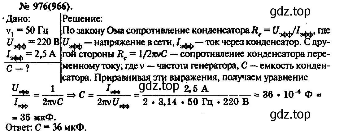 Решение 3. номер 976 (страница 130) гдз по физике 10-11 класс Рымкевич, задачник