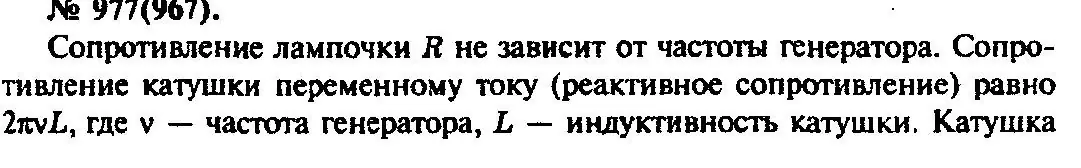 Решение 3. номер 977 (страница 130) гдз по физике 10-11 класс Рымкевич, задачник