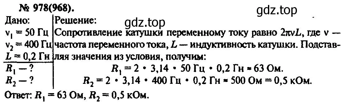 Решение 3. номер 978 (страница 130) гдз по физике 10-11 класс Рымкевич, задачник