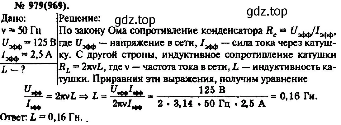 Решение 3. номер 979 (страница 130) гдз по физике 10-11 класс Рымкевич, задачник