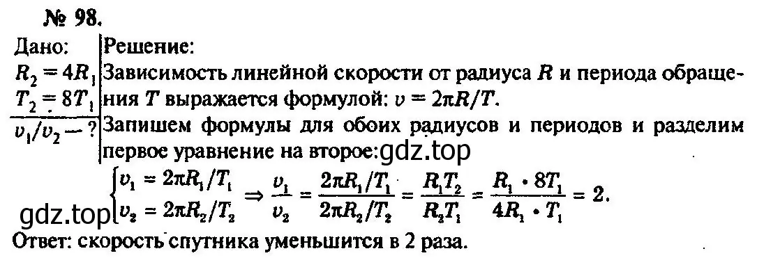 Решение 3. номер 98 (страница 20) гдз по физике 10-11 класс Рымкевич, задачник