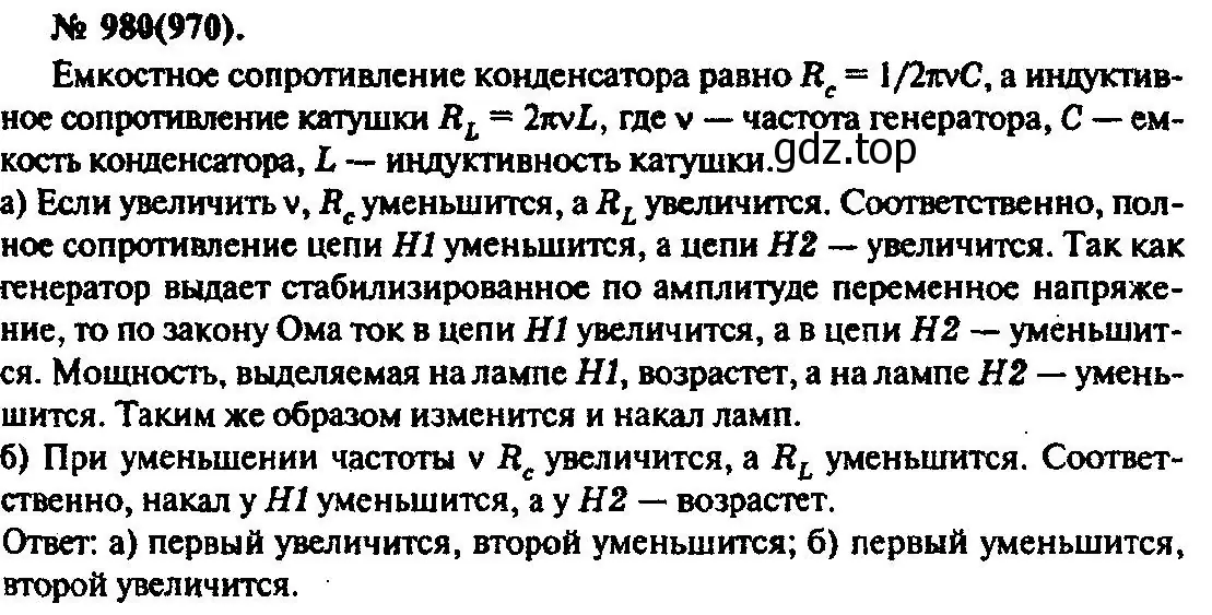 Решение 3. номер 980 (страница 130) гдз по физике 10-11 класс Рымкевич, задачник