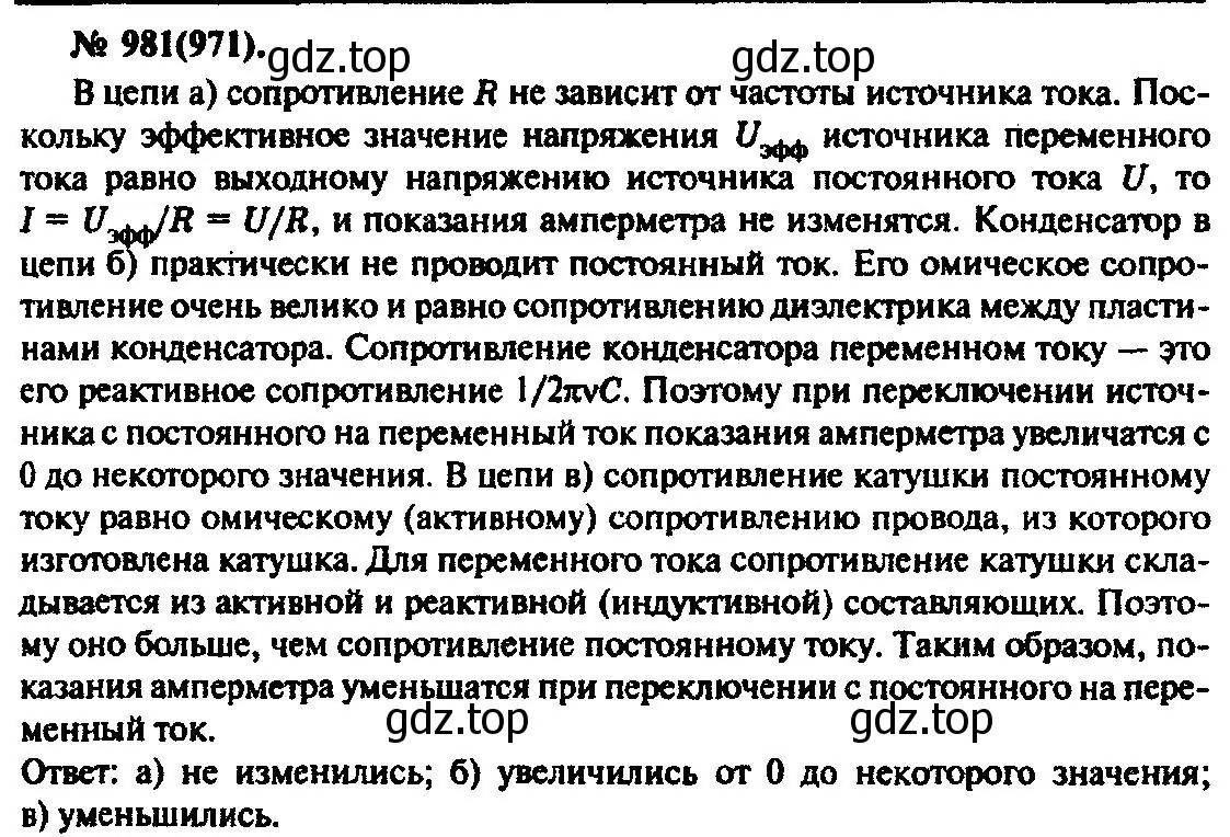 Решение 3. номер 981 (страница 130) гдз по физике 10-11 класс Рымкевич, задачник