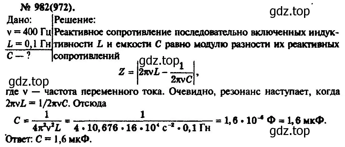 Решение 3. номер 982 (страница 131) гдз по физике 10-11 класс Рымкевич, задачник