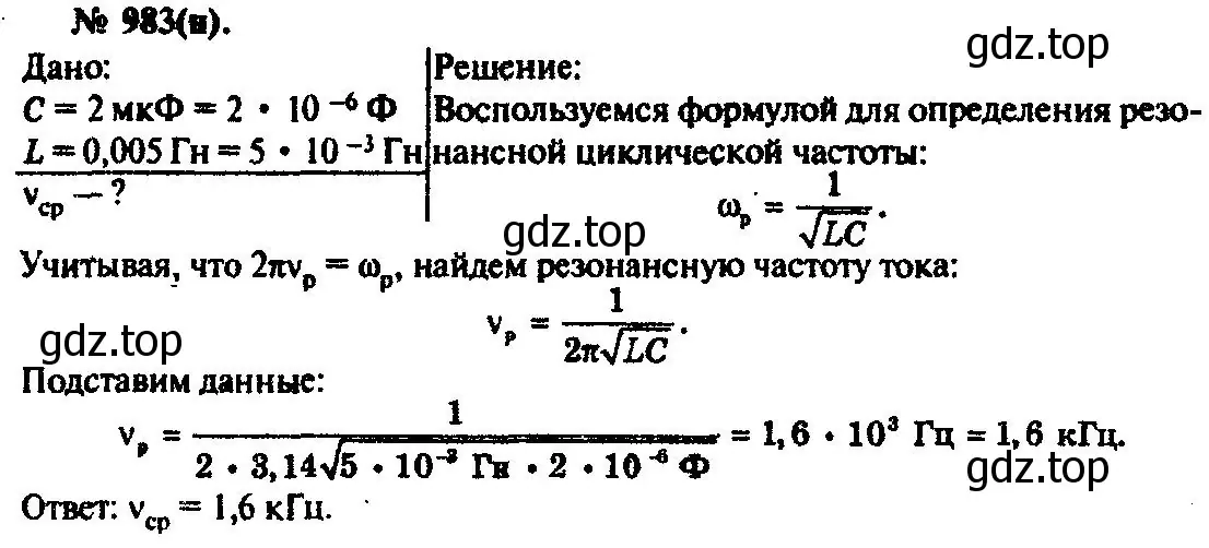 Решение 3. номер 983 (страница 131) гдз по физике 10-11 класс Рымкевич, задачник