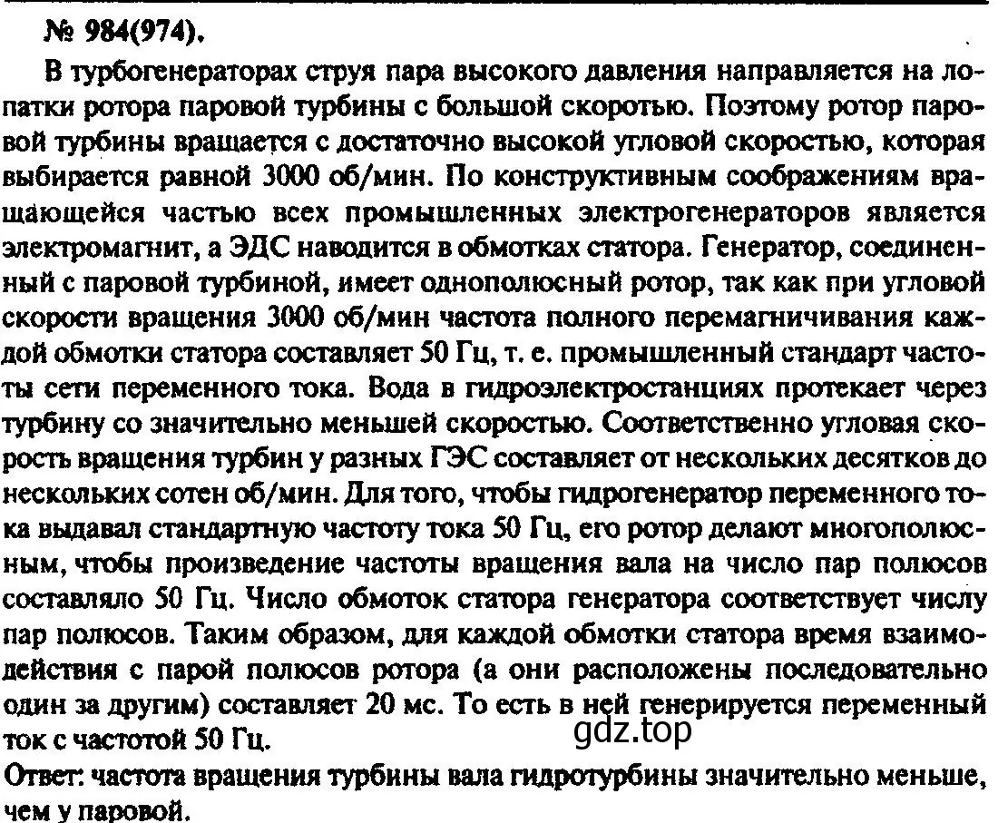 Решение 3. номер 984 (страница 131) гдз по физике 10-11 класс Рымкевич, задачник