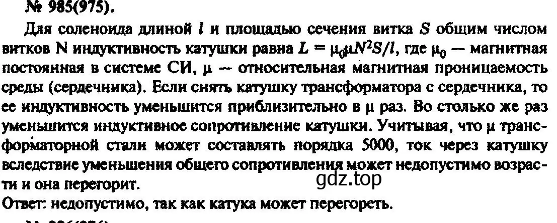 Решение 3. номер 985 (страница 131) гдз по физике 10-11 класс Рымкевич, задачник