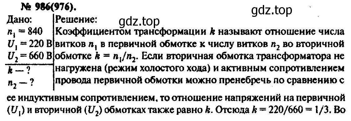 Решение 3. номер 986 (страница 131) гдз по физике 10-11 класс Рымкевич, задачник