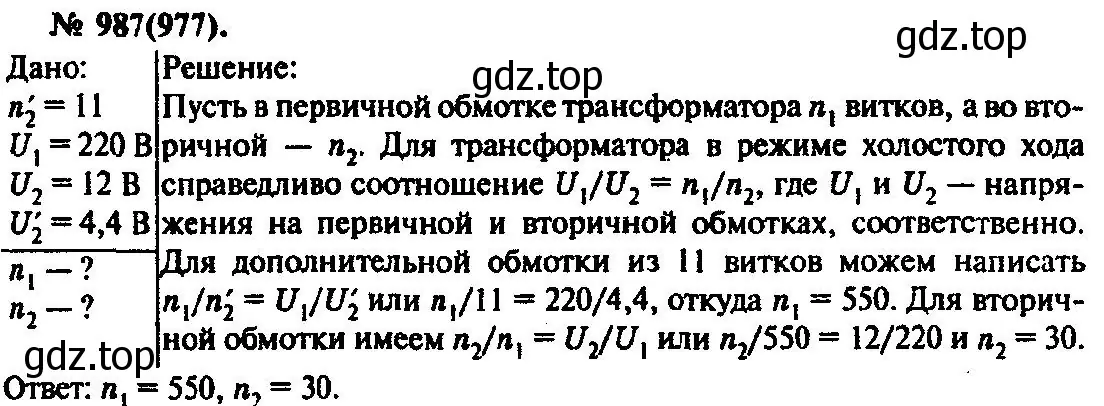 Решение 3. номер 987 (страница 131) гдз по физике 10-11 класс Рымкевич, задачник