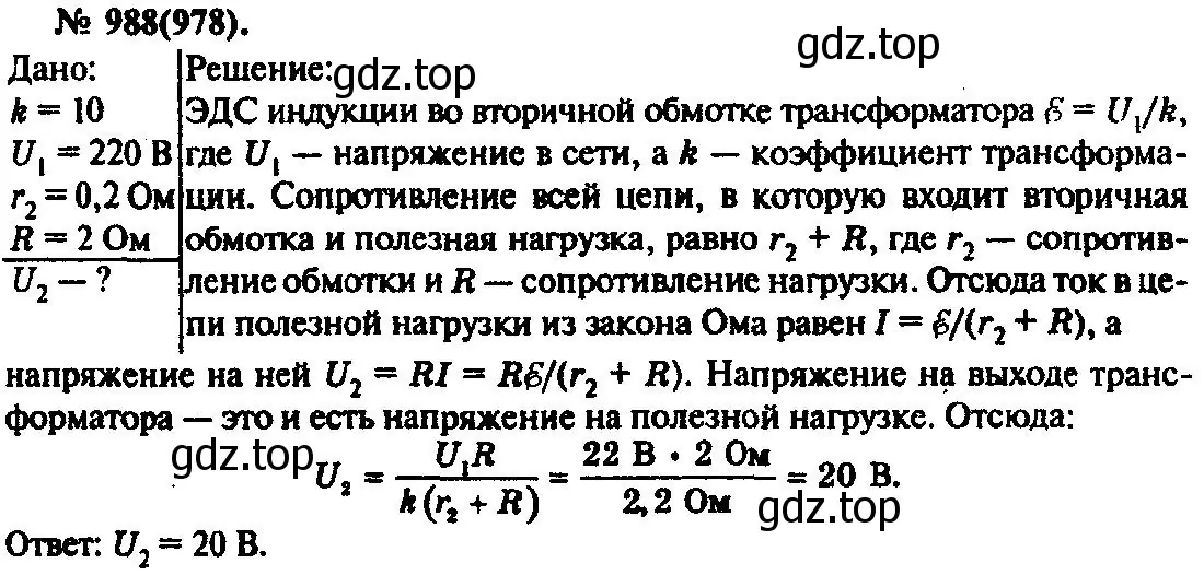 Решение 3. номер 988 (страница 131) гдз по физике 10-11 класс Рымкевич, задачник