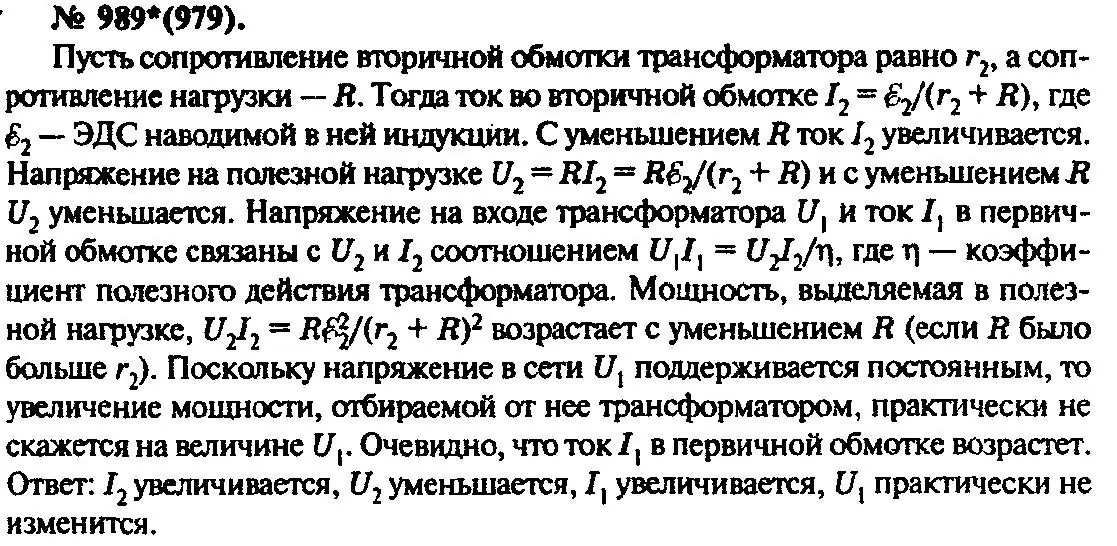 Решение 3. номер 989 (страница 131) гдз по физике 10-11 класс Рымкевич, задачник