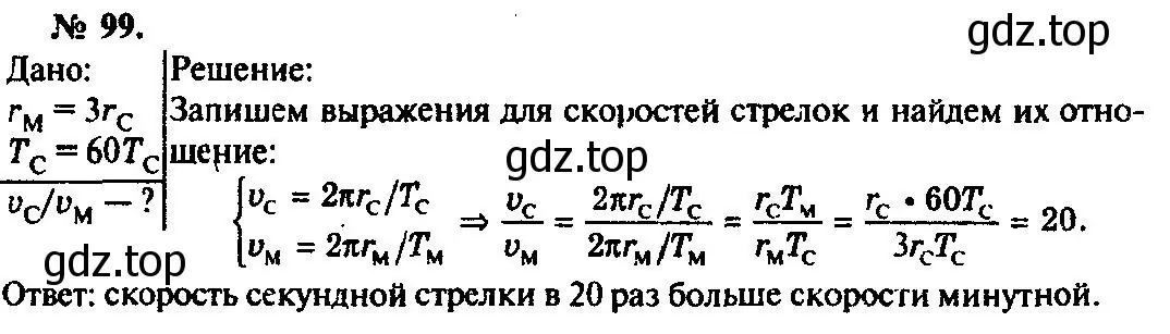 Решение 3. номер 99 (страница 20) гдз по физике 10-11 класс Рымкевич, задачник