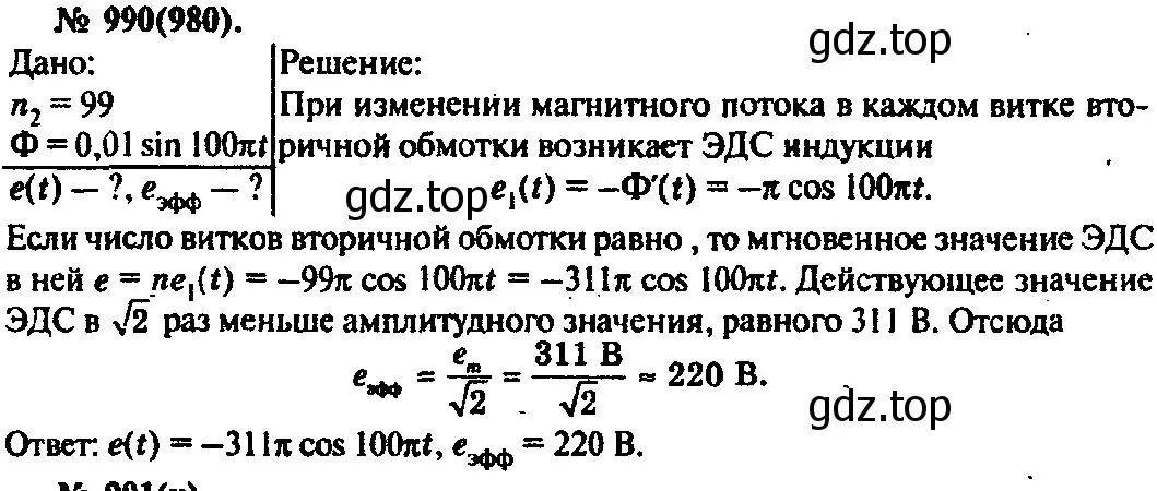 Решение 3. номер 990 (страница 131) гдз по физике 10-11 класс Рымкевич, задачник