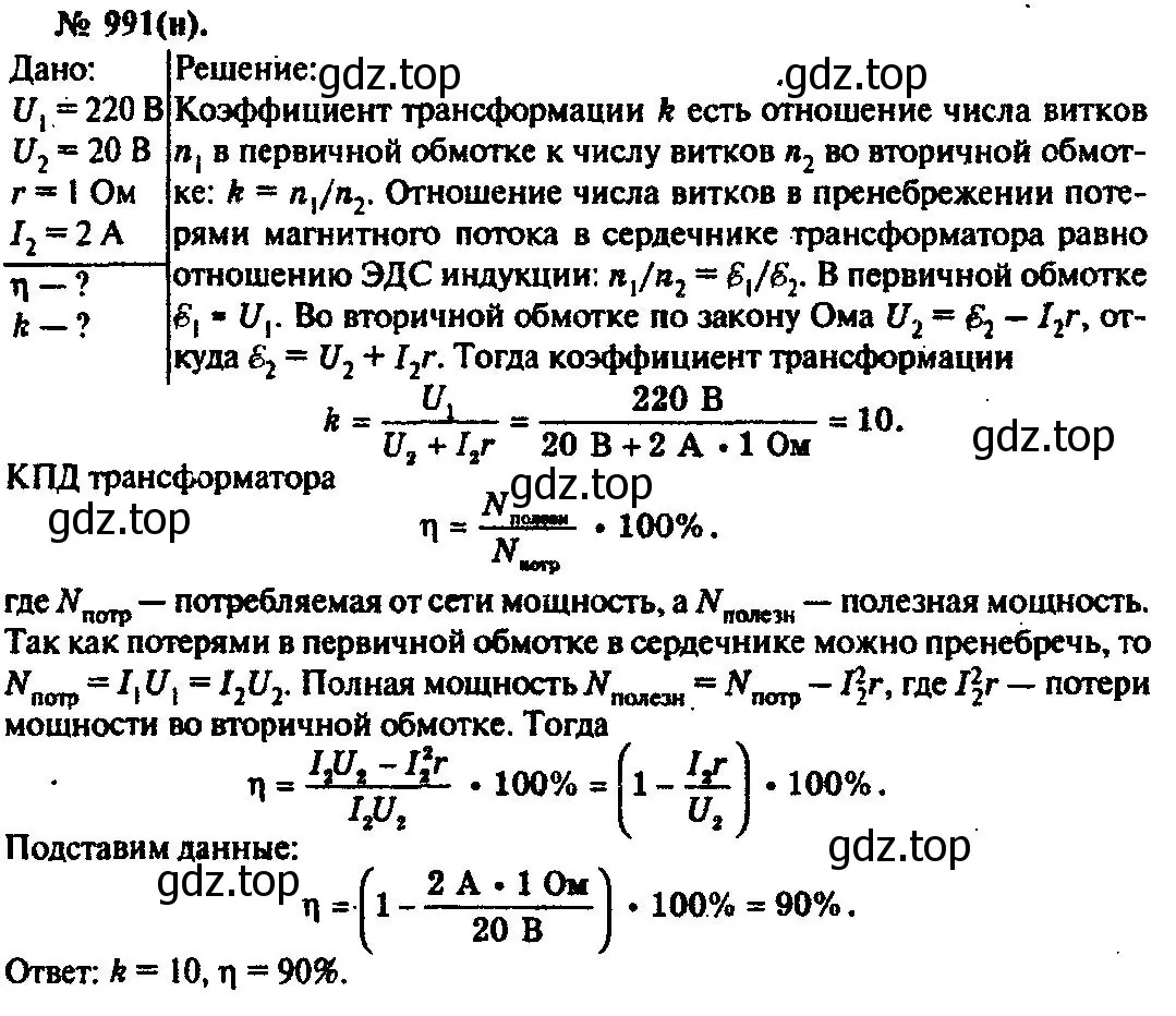 Решение 3. номер 991 (страница 132) гдз по физике 10-11 класс Рымкевич, задачник