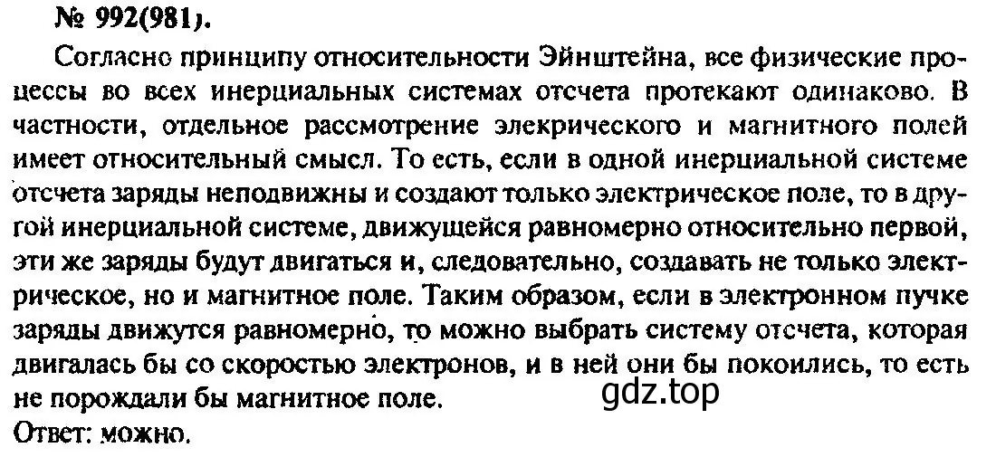 Решение 3. номер 992 (страница 133) гдз по физике 10-11 класс Рымкевич, задачник