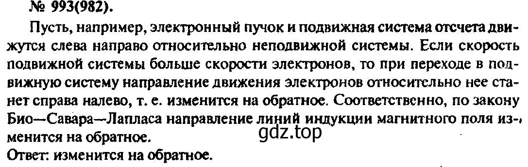 Решение 3. номер 993 (страница 133) гдз по физике 10-11 класс Рымкевич, задачник