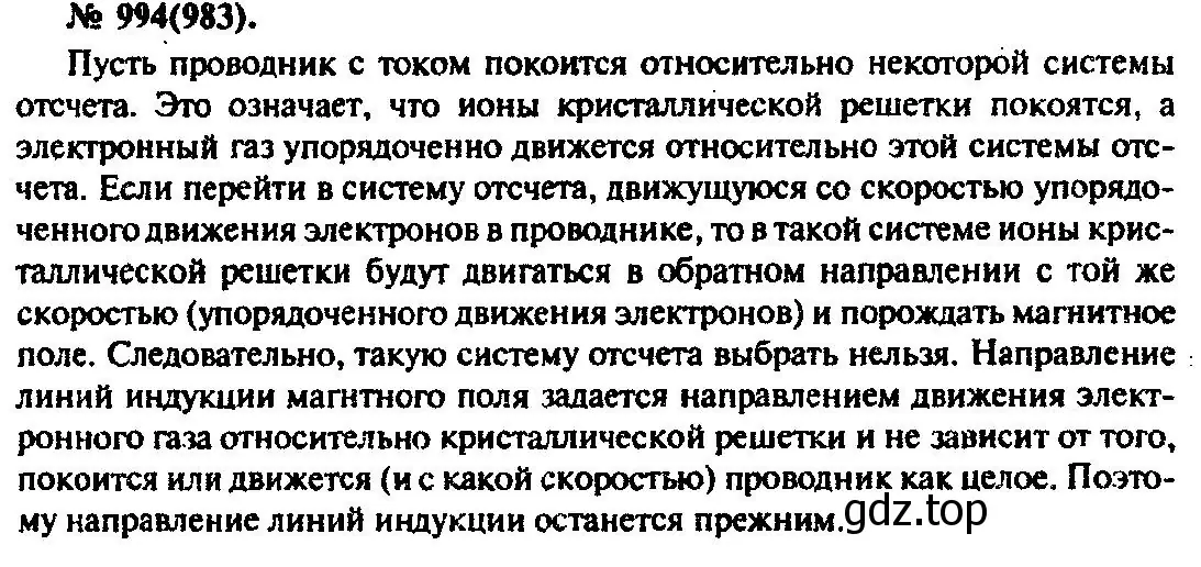 Решение 3. номер 994 (страница 133) гдз по физике 10-11 класс Рымкевич, задачник