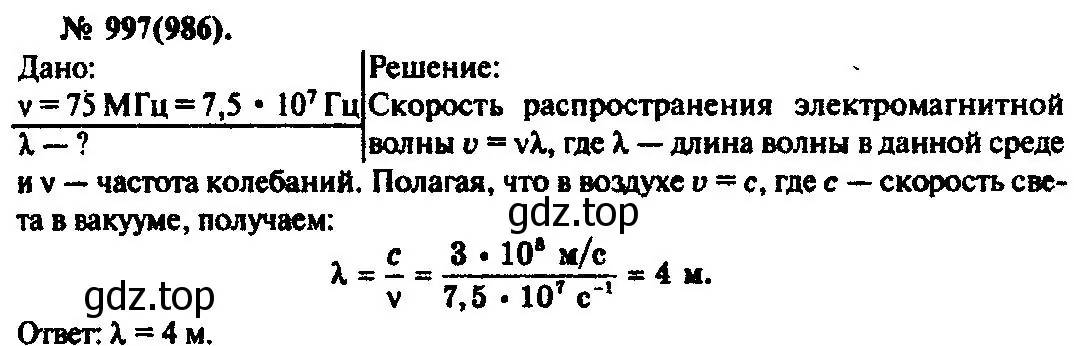 Решение 3. номер 997 (страница 133) гдз по физике 10-11 класс Рымкевич, задачник