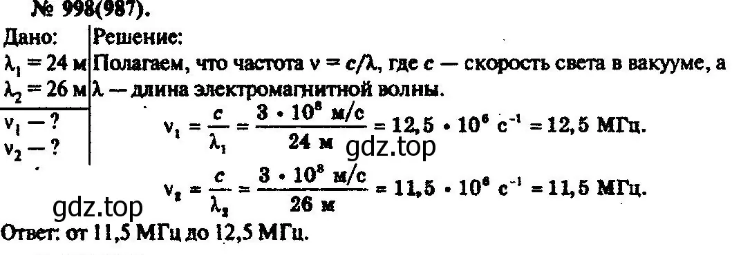 Решение 3. номер 998 (страница 133) гдз по физике 10-11 класс Рымкевич, задачник