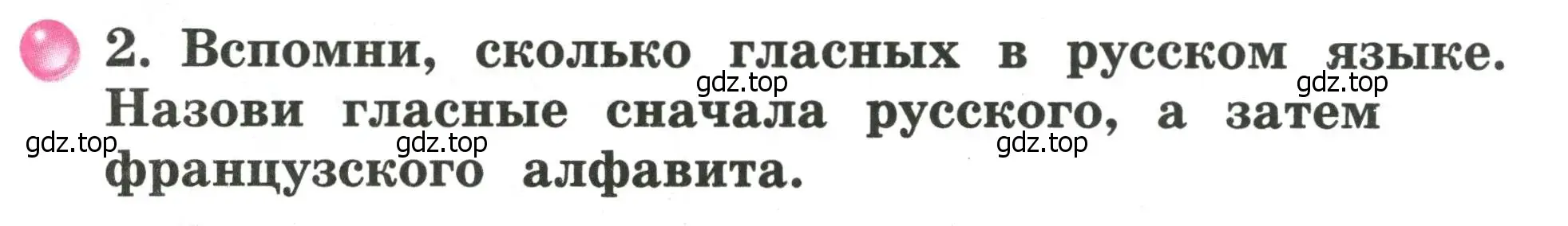 Условие номер 2 (страница 3) гдз по французскому языку 2 класс Кулигина, Корчагина, рабочая тетрадь