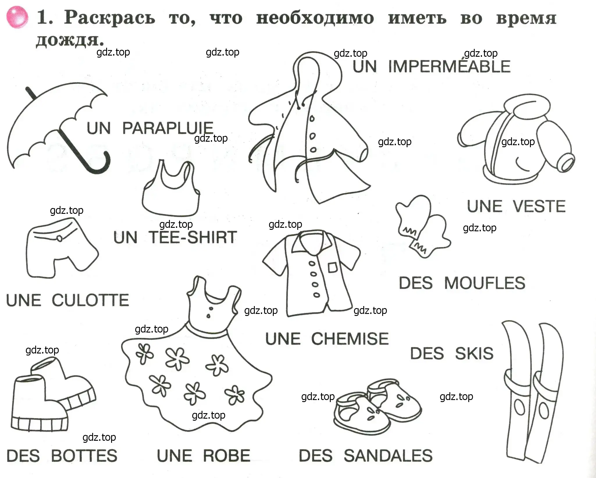 Условие номер 1 (страница 6) гдз по французскому языку 2 класс Кулигина, Корчагина, рабочая тетрадь