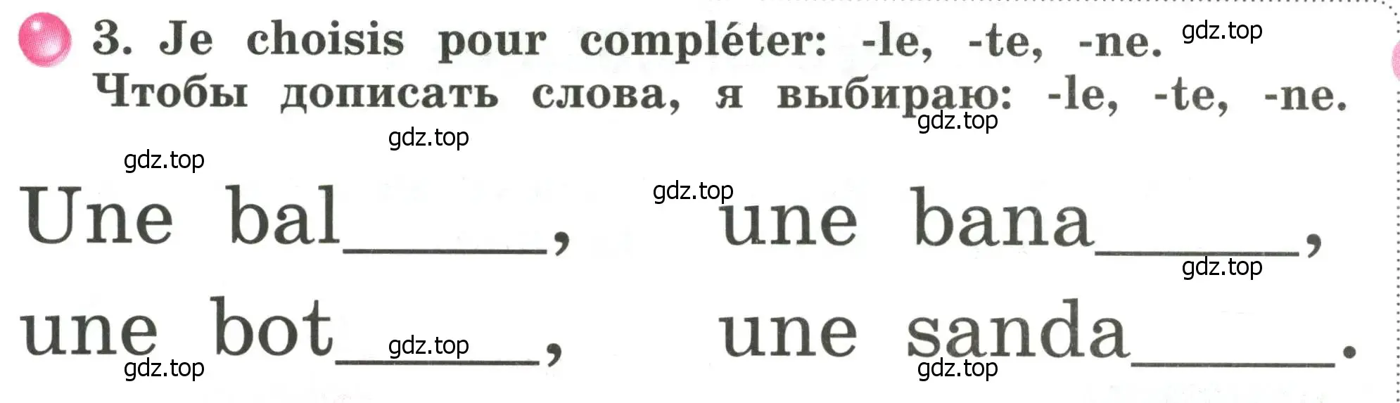 Условие номер 3 (страница 9) гдз по французскому языку 2 класс Кулигина, Корчагина, рабочая тетрадь