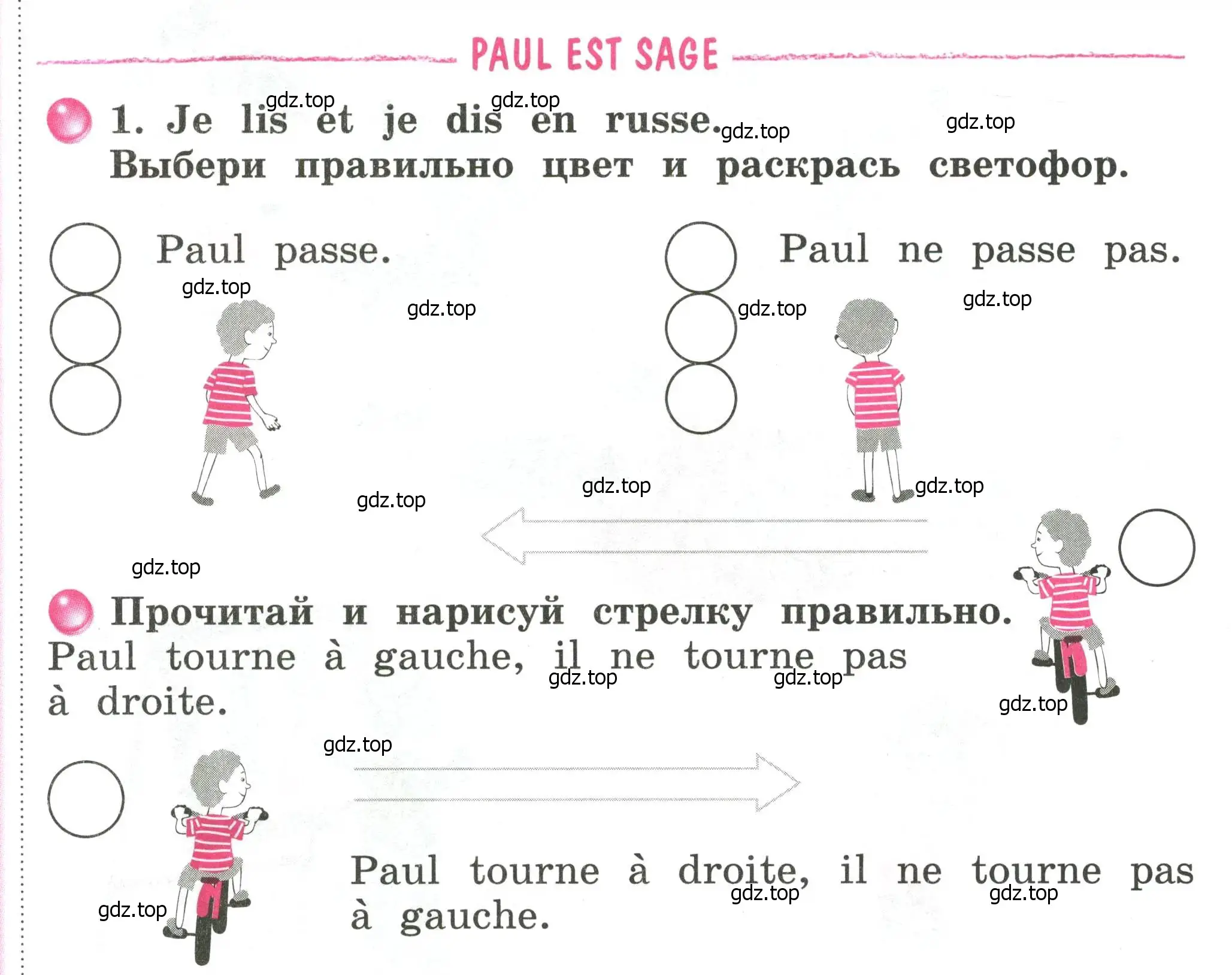 Условие номер 1 (страница 24) гдз по французскому языку 2 класс Кулигина, Корчагина, рабочая тетрадь