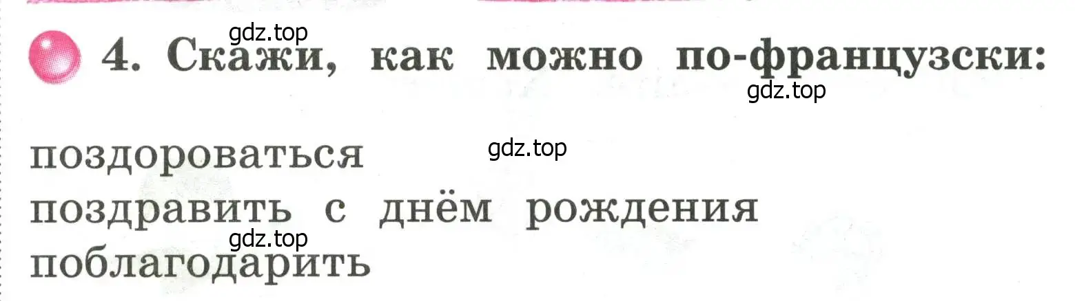 Условие номер 4 (страница 56) гдз по французскому языку 2 класс Кулигина, Корчагина, рабочая тетрадь