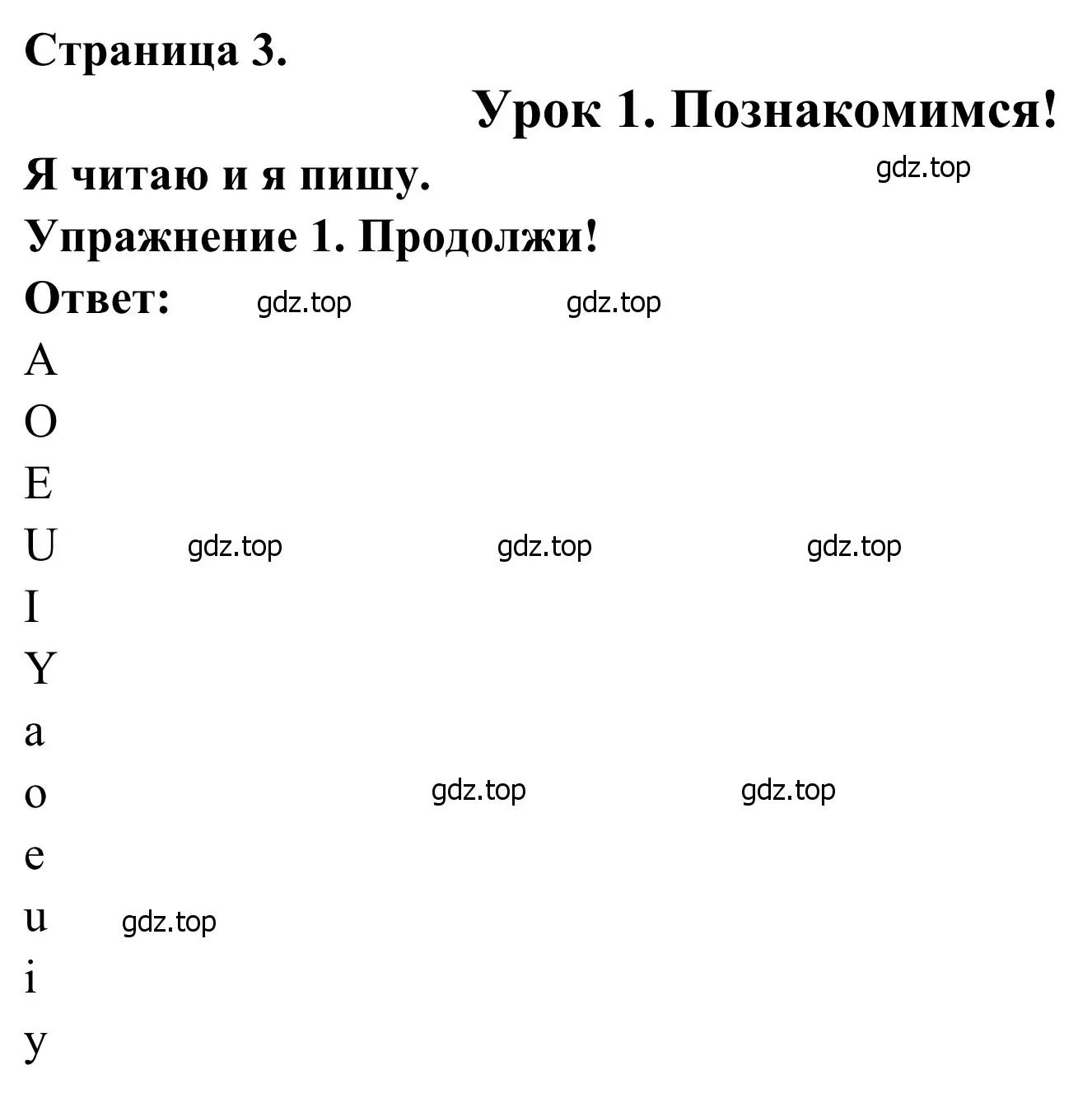 Решение номер 1 (страница 3) гдз по французскому языку 2 класс Кулигина, Корчагина, рабочая тетрадь