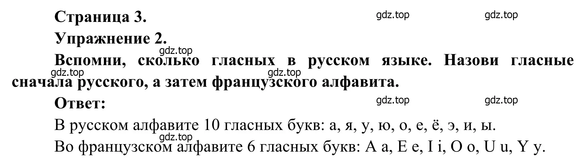 Решение номер 2 (страница 3) гдз по французскому языку 2 класс Кулигина, Корчагина, рабочая тетрадь