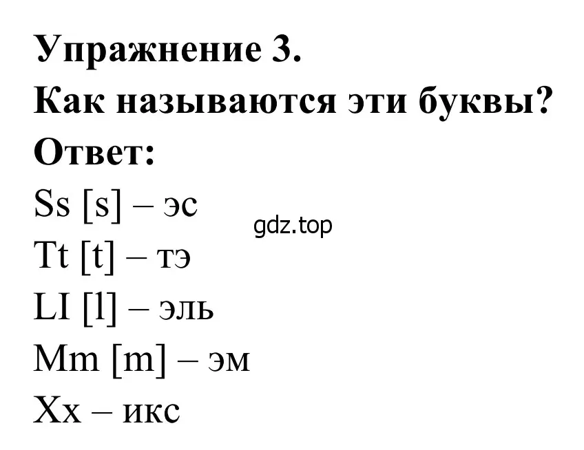 Решение номер 3 (страница 3) гдз по французскому языку 2 класс Кулигина, Корчагина, рабочая тетрадь