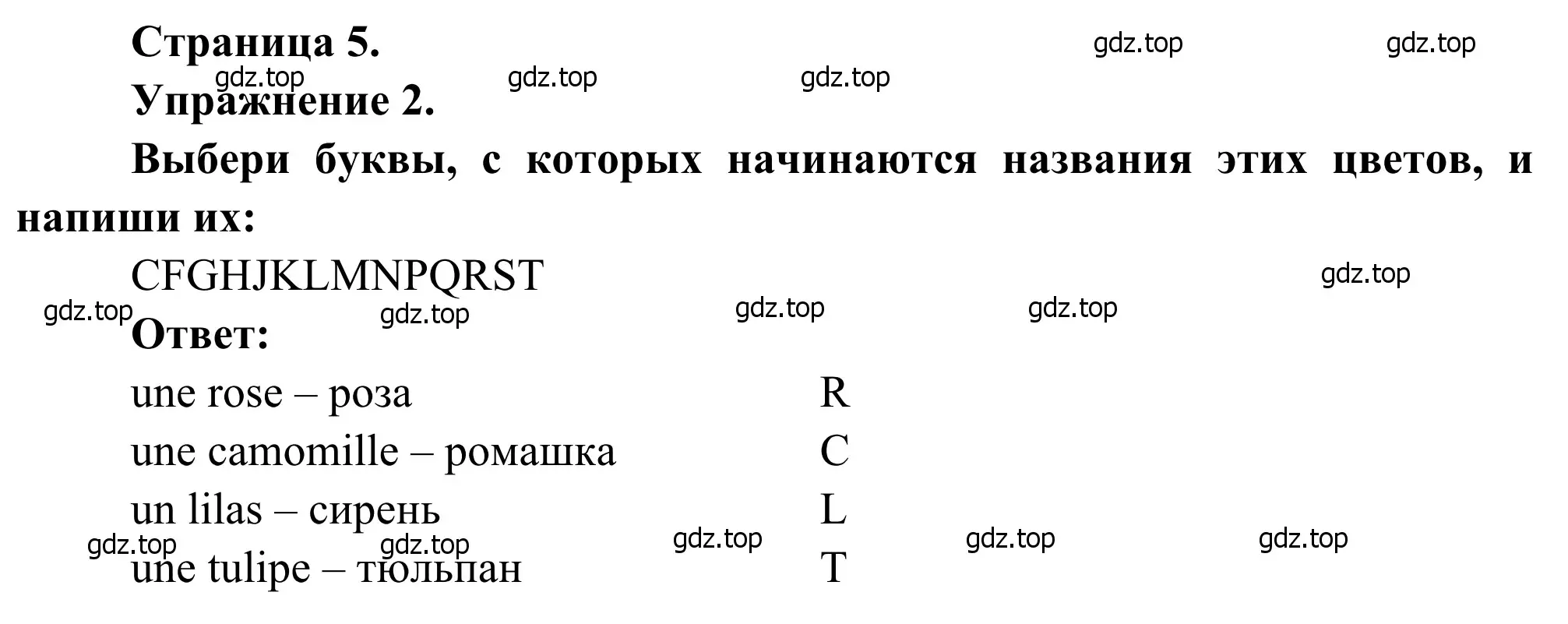 Решение номер 2 (страница 5) гдз по французскому языку 2 класс Кулигина, Корчагина, рабочая тетрадь