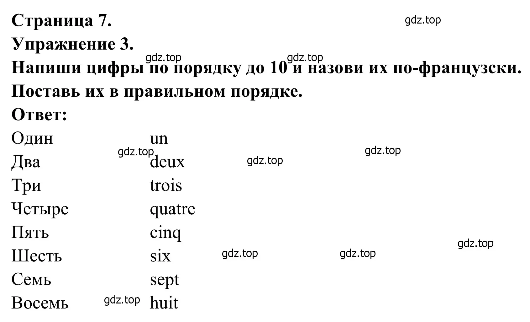 Решение номер 3 (страница 7) гдз по французскому языку 2 класс Кулигина, Корчагина, рабочая тетрадь