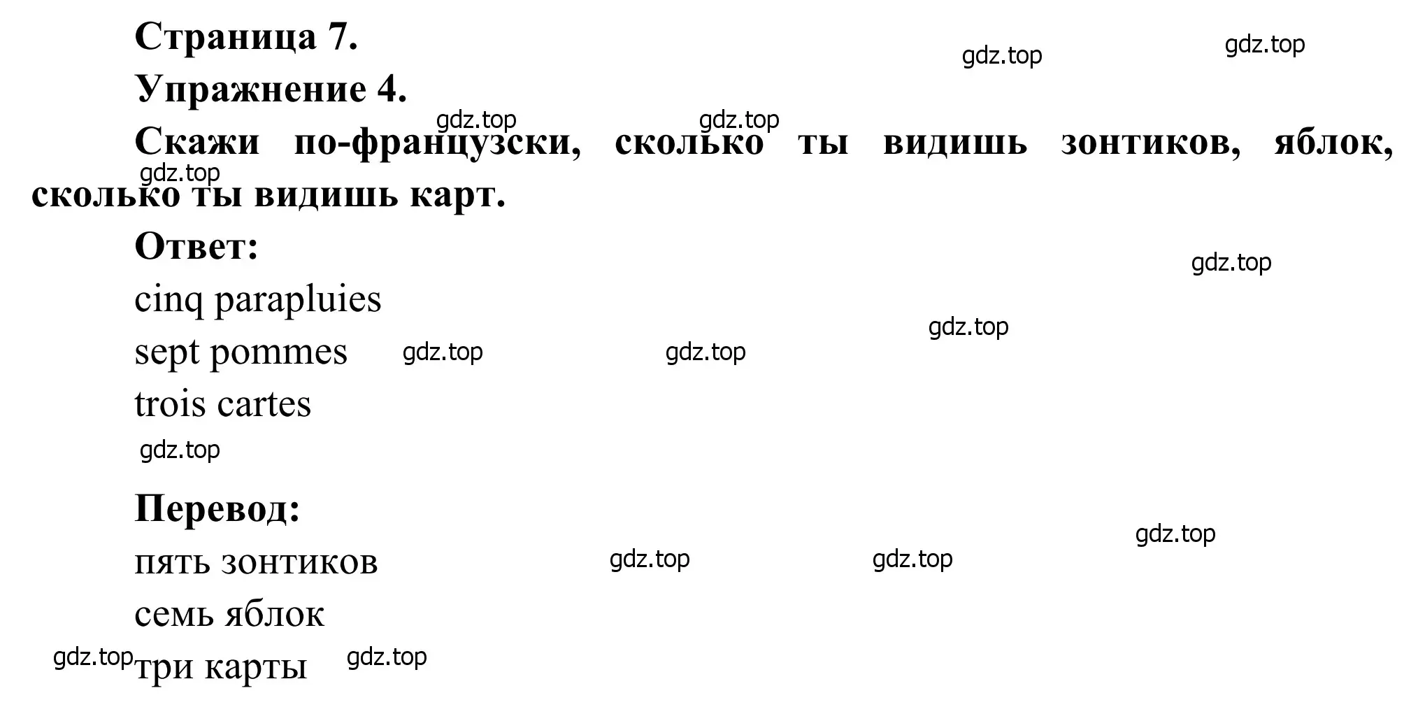 Решение номер 4 (страница 7) гдз по французскому языку 2 класс Кулигина, Корчагина, рабочая тетрадь