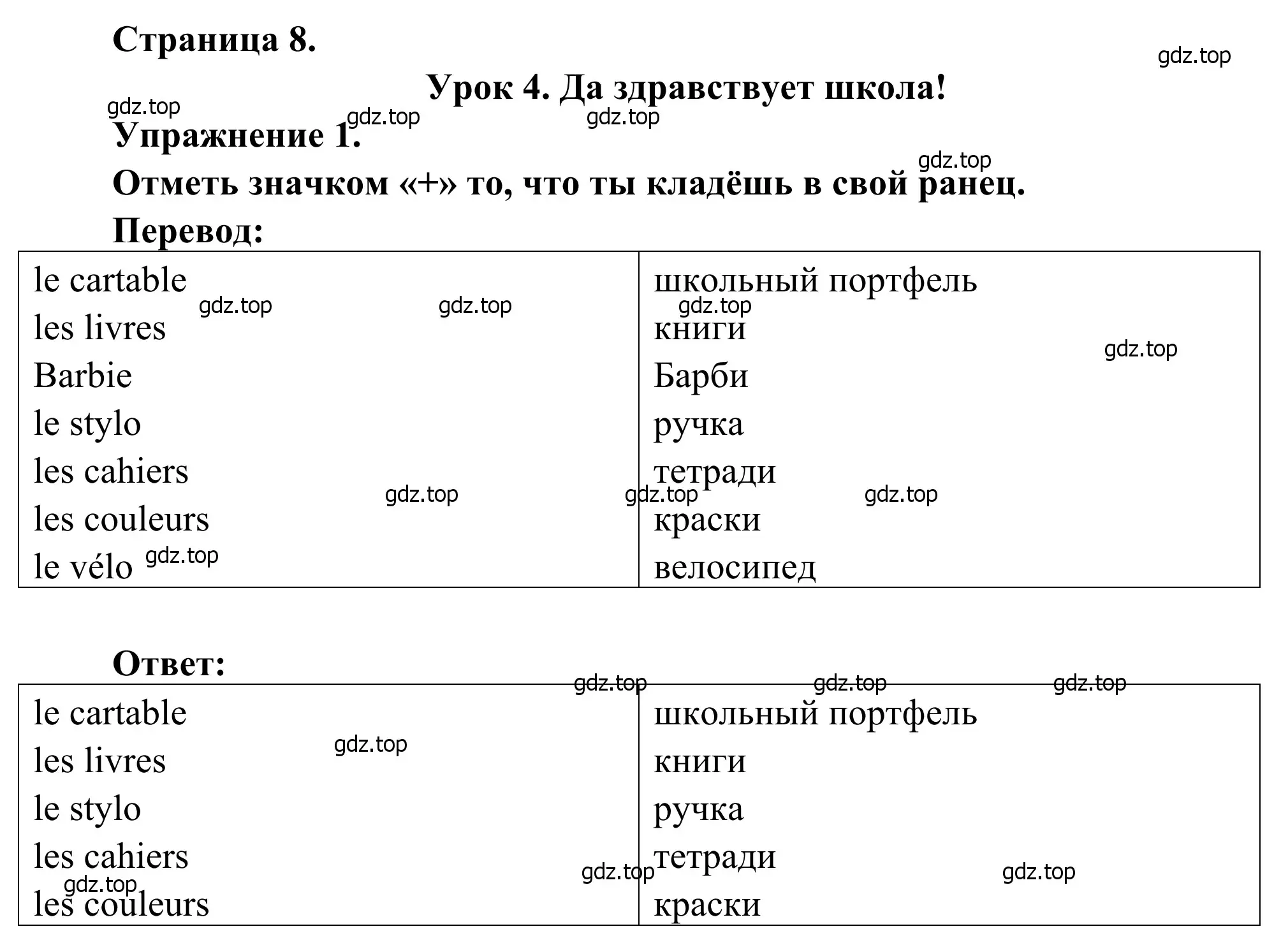 Решение номер 1 (страница 8) гдз по французскому языку 2 класс Кулигина, Корчагина, рабочая тетрадь