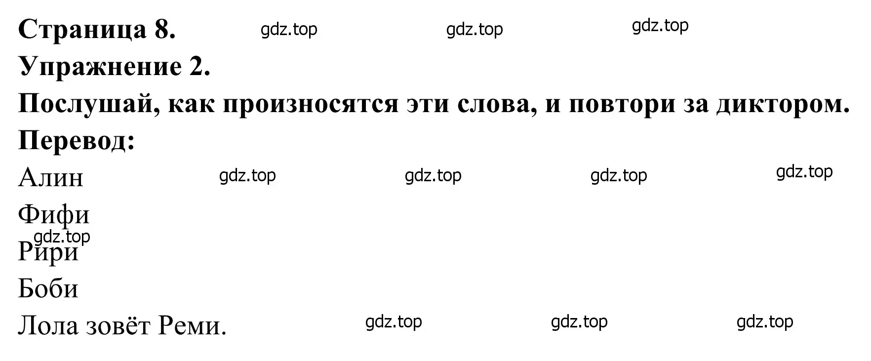 Решение номер 2 (страница 8) гдз по французскому языку 2 класс Кулигина, Корчагина, рабочая тетрадь