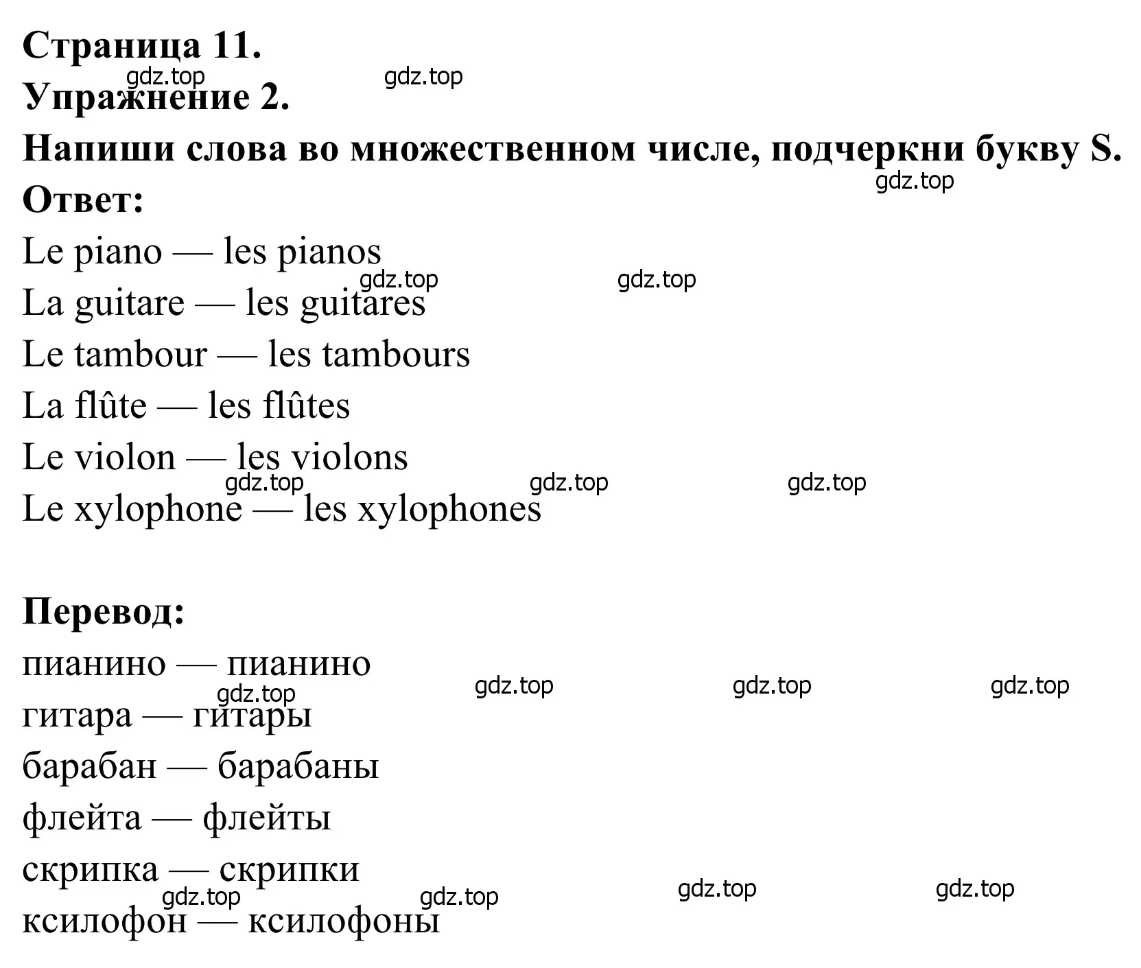 Решение номер 2 (страница 11) гдз по французскому языку 2 класс Кулигина, Корчагина, рабочая тетрадь