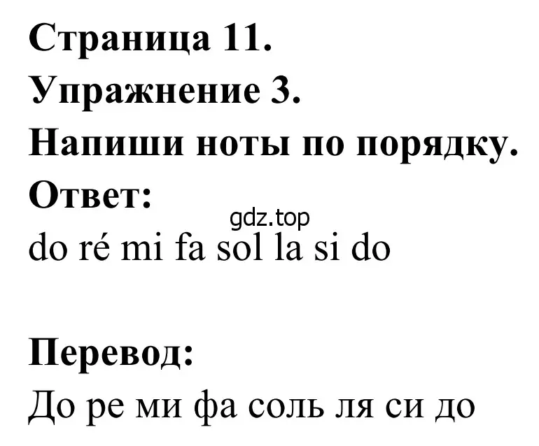 Решение номер 3 (страница 11) гдз по французскому языку 2 класс Кулигина, Корчагина, рабочая тетрадь